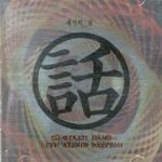 서태지 / 태지의 화 Live Album 2000-2001 (2CD/비닐포장/미개봉)