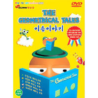 [DVD] The Geometrical Tales - 이솝 이야기 (미개봉)