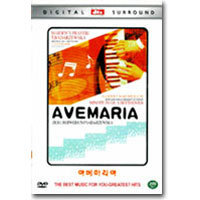 [중고] [DVD] V.A. / 아베 마리아 - 베스트 뮤직 포 유 : AVE MARIA : The Best Music for You - Greatest Hits