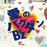 B&#039;z (비즈) / 愛のバクダン (일본수입/미개봉/Digipack)