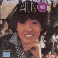채은옥 / 채은옥 베스트 - The Best Of Chai Un Ok (미개봉)