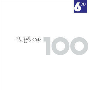 V.A. / 김란영 Cafe 100 (카페 100/6CD/미개봉)