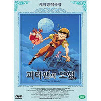 [DVD] 피터팬의 모험 - Peter Pan &amp; Wendy (미개봉)