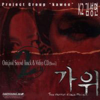 [중고] O.S.T. (K2 김성면) / 가위 (CD+VCD)