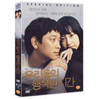[DVD] 우리들의 행복한 시간 (2DVD/미개봉)