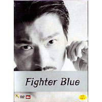 [DVD] 파이터 블루 - Fighter Blue (미개봉)