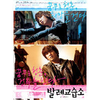 [중고] [DVD] 발레 교습소 - Flying Boys (2DVD)