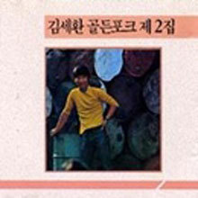 [중고] 김세환 / 골든포크 2