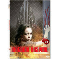 [DVD] 스티븐 킹의 킹덤 - Kingdom Hospital: Stephen King Presents (6DVD/미개봉)