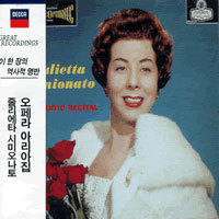 Giulietta Simionato / Operatic Recital - 이 한장의 역사적 명반 시리즈 27 (미개봉/dd7007)