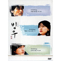 [중고] [DVD] 빙우 - 氷雨 (아웃케이스없음)