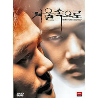 [DVD] 거울속으로 - Into The Mirror (시나리오북 포함/미개봉)