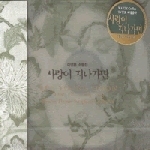 [중고] 이영훈 / 소품집 - 사랑이 지나가면 (1993~2003/2CD)