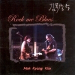 김목경 / Rock Me Blues Vol.5 (미개봉)