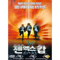 [DVD] 젠 엑스 캅 - Gen-X Cops (미개봉)