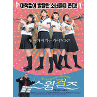 [중고] [DVD] 스윙걸즈 - スウィングガ-ルズ : Swing Girls (2DVD)