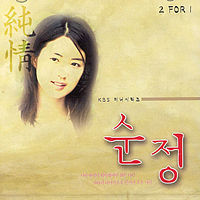 O.S.T. / 순정 (KBS미니시리즈/2CD/홍보용/미개봉)