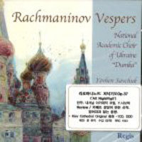 Yevhen Savchuk / Rachmaninov : Vespers,Opus 37 (수입/미개봉/rrc1043)