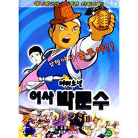 [DVD] 마패소년 어사 박문수 - Royal Secret Investigator Park Mun-Soo (미개봉)