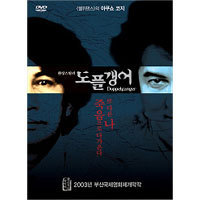 [DVD] 도플갱어 - Doppelganger (미개봉)