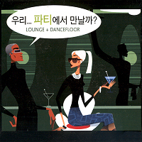 [중고] V.A. / 우리...파티에서 만날까? (Lounge + Dance Floor) (2CD)
