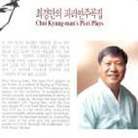 [중고] 최경만 / 피리연주곡집 (2CD)