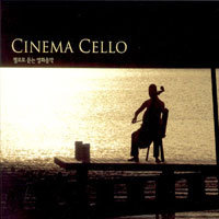 [중고] V.A. / Cinema Cello -첼로로 듣는 영화음악 (Digipack/ctce0902)