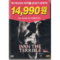[DVD] 이반 대제 2 - Ivan The Terrible 2 (미개봉)
