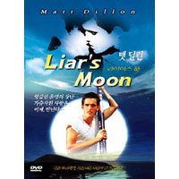 [DVD] 라이어스 문 - Liar&#039;s Moon (미개봉)
