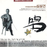 심상건 / 가야금산조와 병창 - 콜럼비아 유성기 원반 5 (2CD/digipack/미개봉)