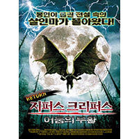 [DVD] 지퍼스 크리퍼스 : 어둠의 부활 - It Waits (미개봉)
