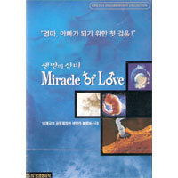 [DVD] 생명의 신비 - Miracle Of Love (미개봉)