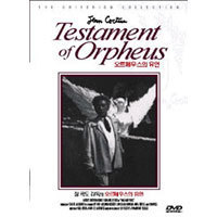 [DVD] 오르페우스의 유언 - Testament of Orpheus (미개봉)