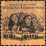 엄인호, 빅보 / Anthology, Rainbow Bridge (2CD/미개봉)