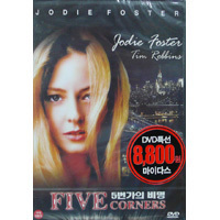 [DVD] 5번가의 비명 - Five Corners (미개봉)