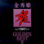 [중고] 김수희 / Golden Best III