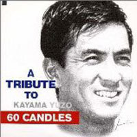 [중고] Kayama Yuzo (オムニバス) / 60 CANDLES - A Tribute to Kayama Yuzo (2CD/수입/홍보용/fhcf2376)