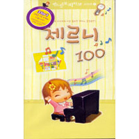 V.A. / 체르니 100 - 느림보 피아노 시리즈 2 (3CD/미개봉/natcd0011)