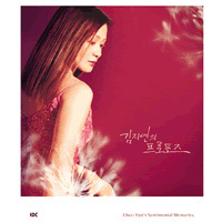 김지연 (Chee-Yun) / Chee-Yun&#039;s Sentimental Memories - 김지연의 프로포즈 (미개봉/idc0001)