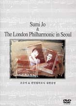 [중고] [DVD] 런던 필하모닉 내한공연 &amp; 조수미 (The London Philharmonic &amp; Sumi Jo In Seoul)