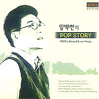 V.A. / 임백천의 Pop Story (2CD/미개봉)