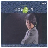 조용필 / 옛노래 (2CD/미개봉)