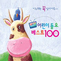 V.A. / 네티즌 어린이 동요 베스트 100 (2CD/미개봉)