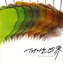 V.A. / 피아노 사계 - Piano &amp; Four Seasons (10CD/미개봉/ctce0891)