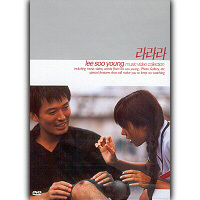 [DVD] 이수영 / 라라라 Music Video Collection (미개봉)