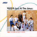 [중고] 박성연과 Jazz At The Janus / 1집