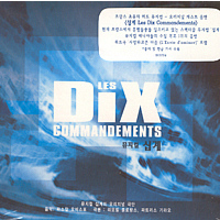 [중고] O.S.T. / Les Dix Commandements - 십계