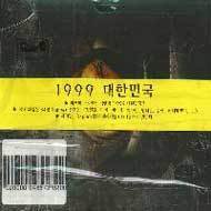 [중고] V.A. / 1999 대한민국 (2CD)