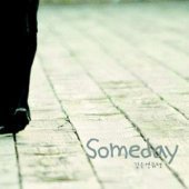 강은영 쿼텟 / Someday (미개봉)