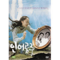 [DVD] 인어공주 - My Mother, Mermaid (2DVD/미개봉)